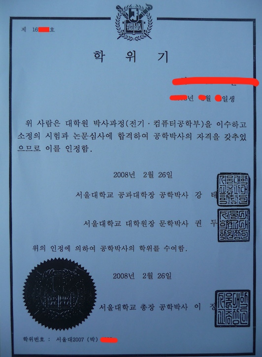 서울대학교 공학박사 학위기